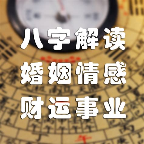 八字测算职业